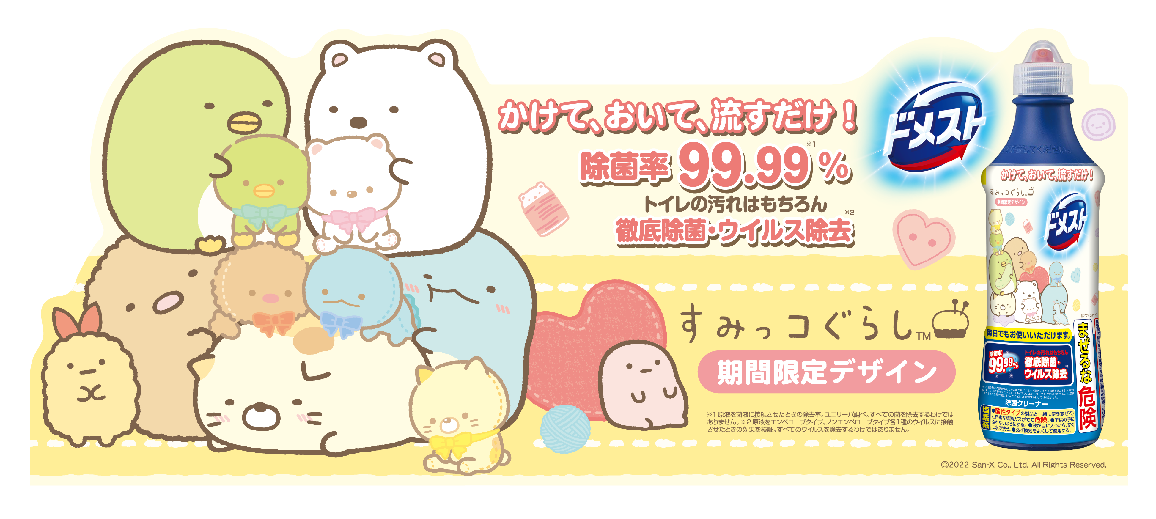 ©2022 San-x Co., Ltd. All Rights Reserved. 