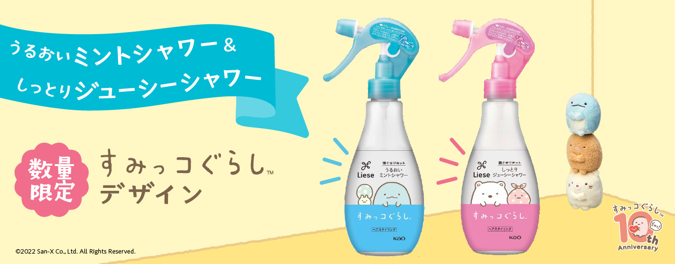 ©2022 San-X Co., Ltd. All Rights Reserved.
