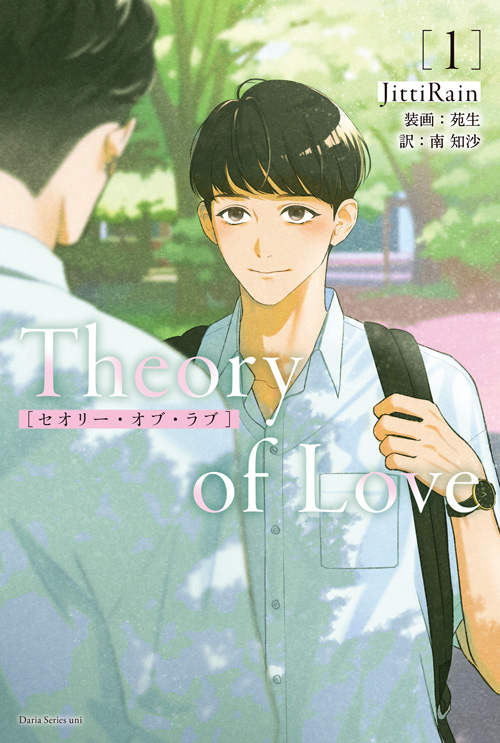 (c)JittiRain/ENJO/Jamsai Publishing Co., Ltd./Frontier Works Inc.