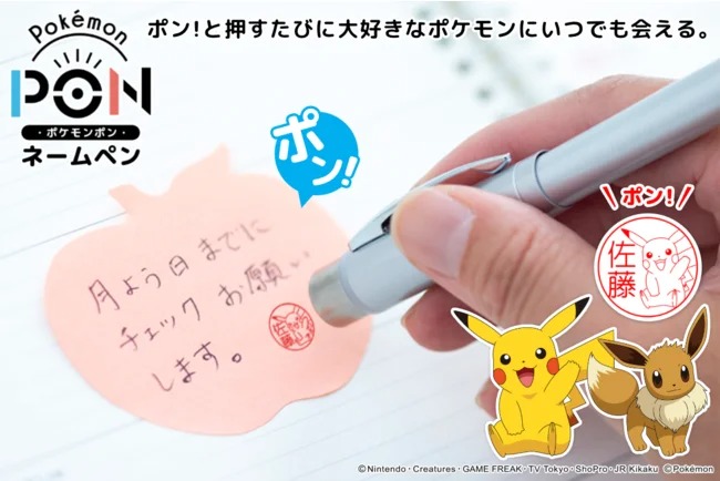 ©Nintendo･Creatures･GAME FREAK･TV Tokyo･ShoPro･JR Kikaku ©Pokémon