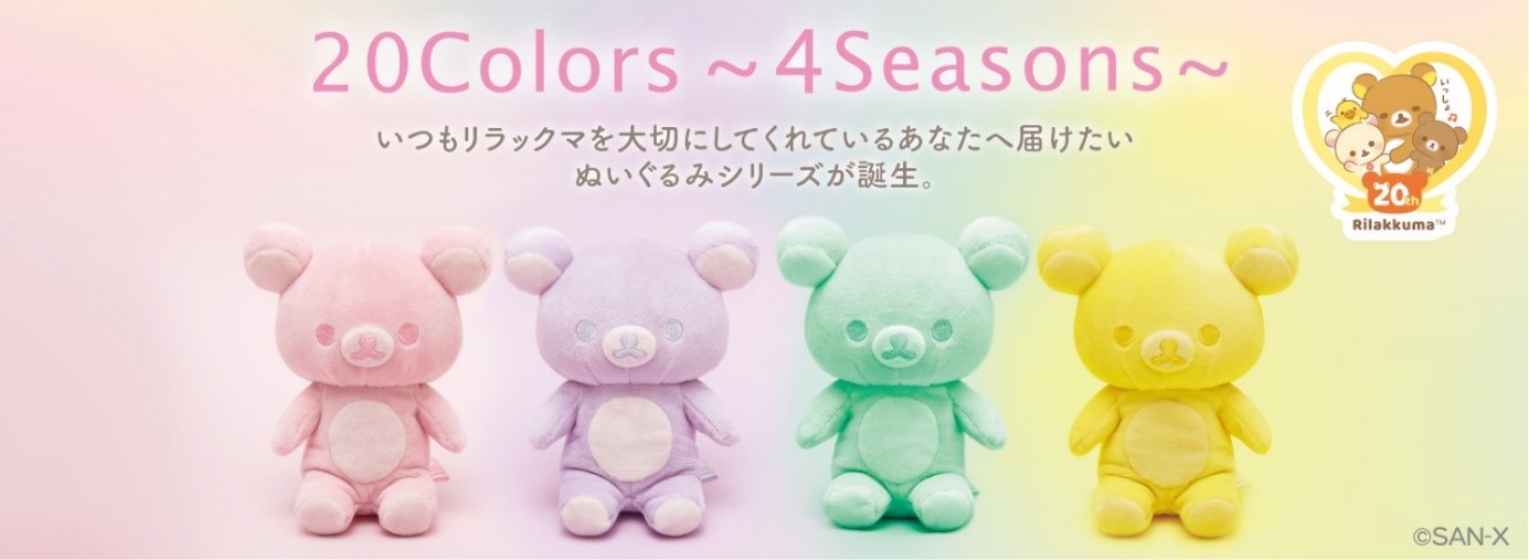 ©2022 SAN-X CO., LTD. ALL RIGHTS RESERVED.