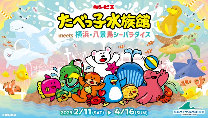 ©ギンビス