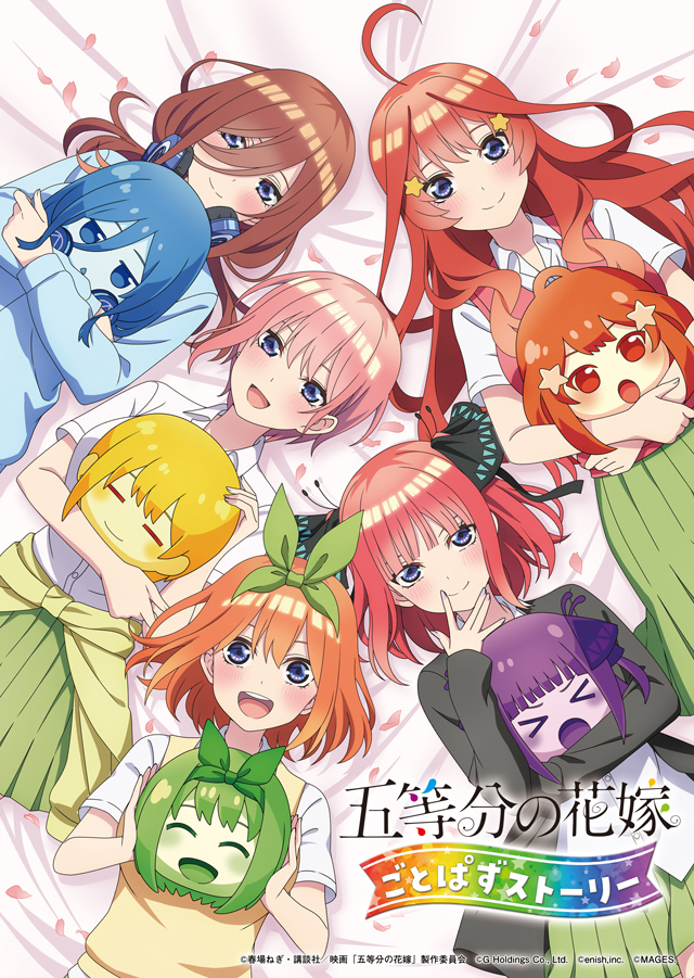 ©春場ねぎ・講談社／映画「五等分の花嫁」製作委員会　©G Holdings Co., Ltd.　©enish,inc.　©MAGES.