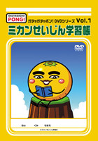 ©ミカンせいじん評議会