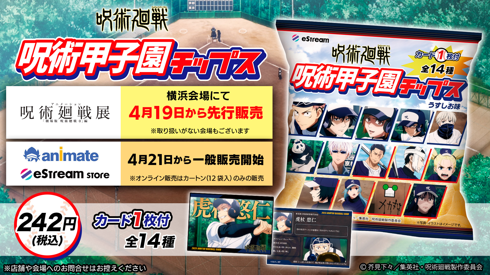 ©芥見下々／集英社・呪術廻戦製作委員会