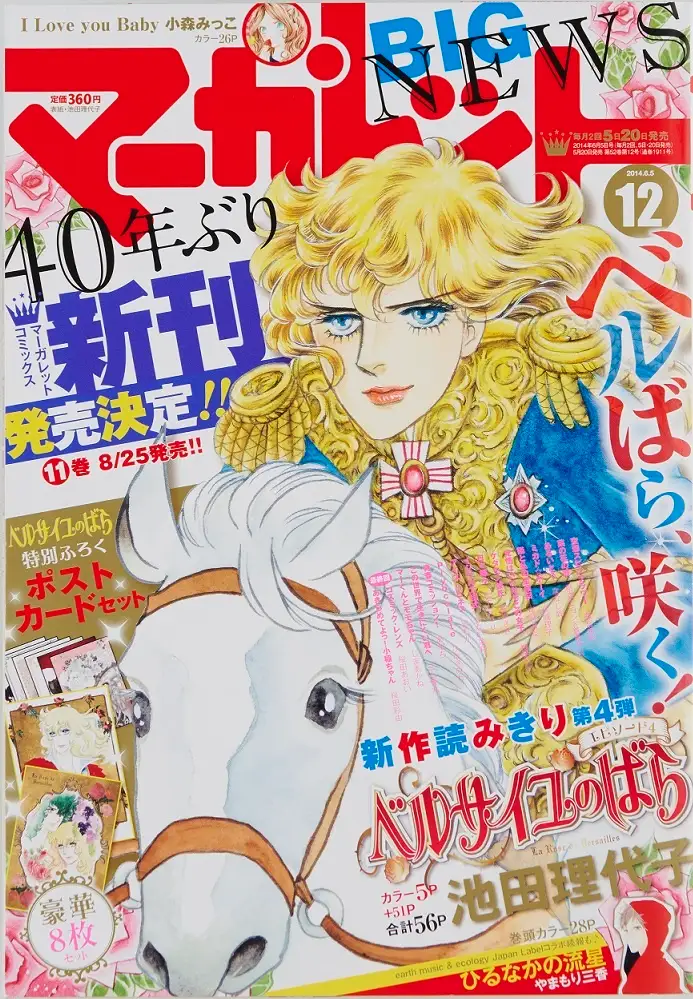 ©マーガレット2014年12号／集英社