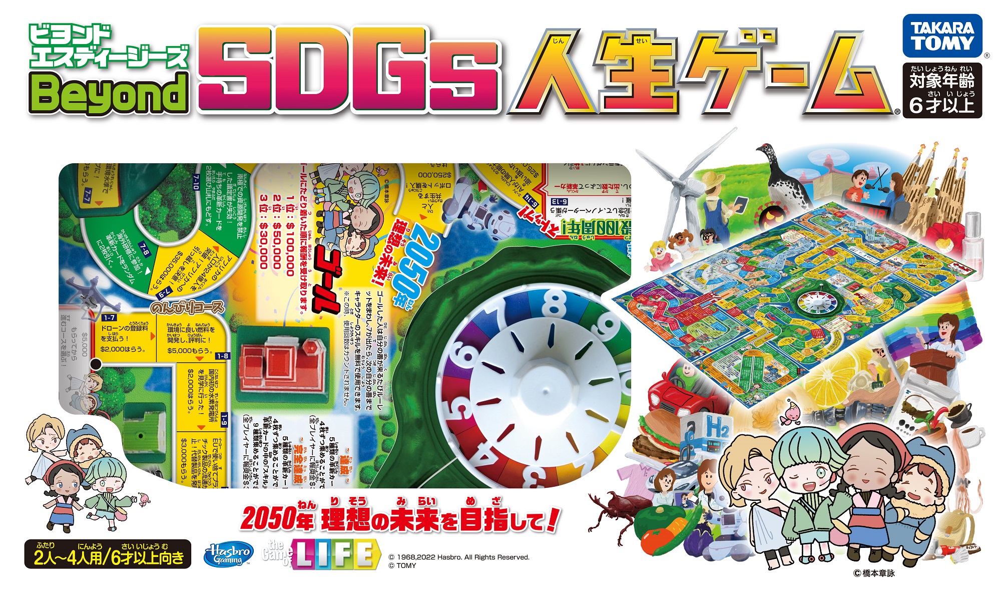 ©1968,2022 Hasbro.All rights reserved. ©TOMY