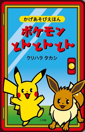 ©2023 Pokémon. ©1995-2023 Nintendo/Creatures Inc. /GAME FREAK inc.