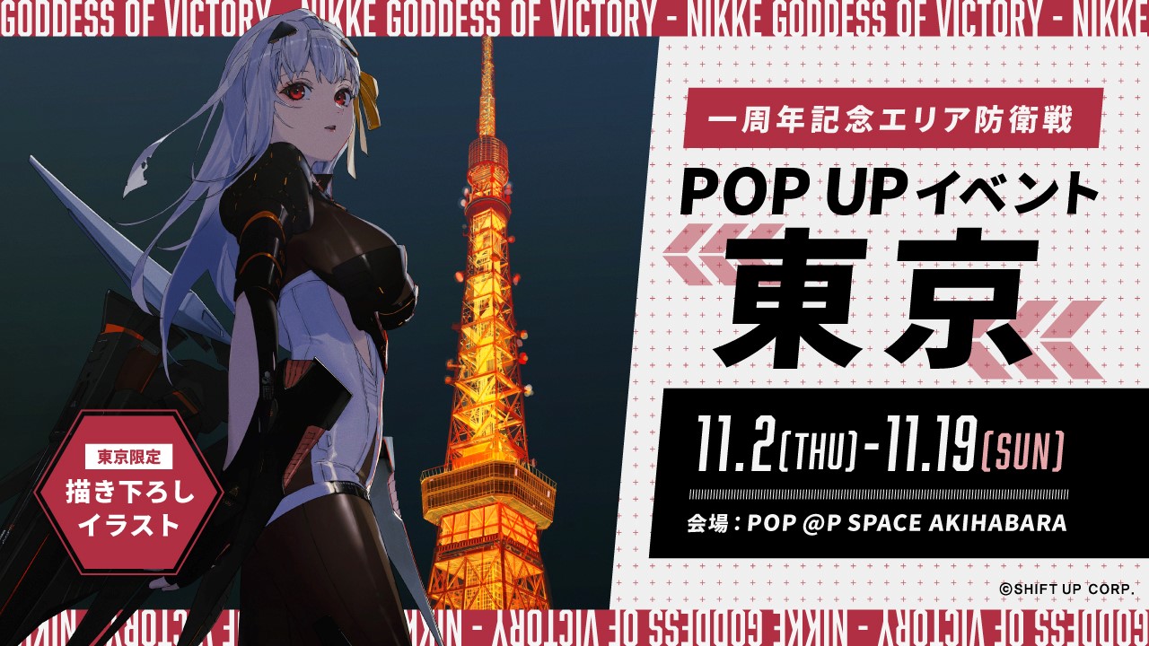 ©SHIFT UP CORP.「Licensed by TOKYO TOWER」