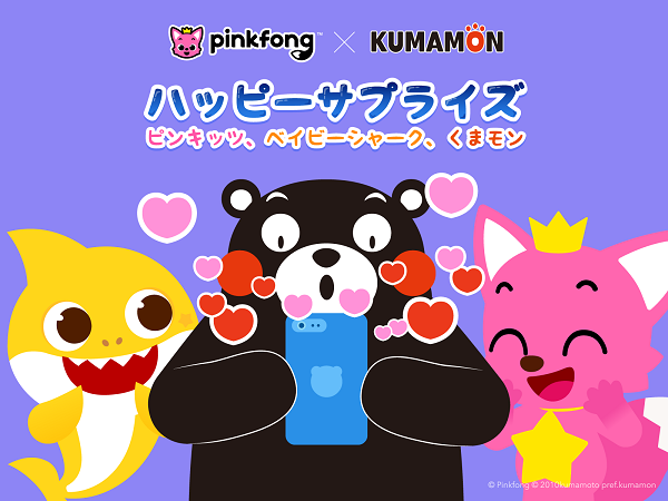 ©Pinkfong © 2010 kumamoto pref.kumamon