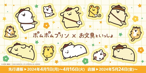 © お文具／講談社　© 2024 SANRIO CO., LTD.　APPROVAL NO. L648900