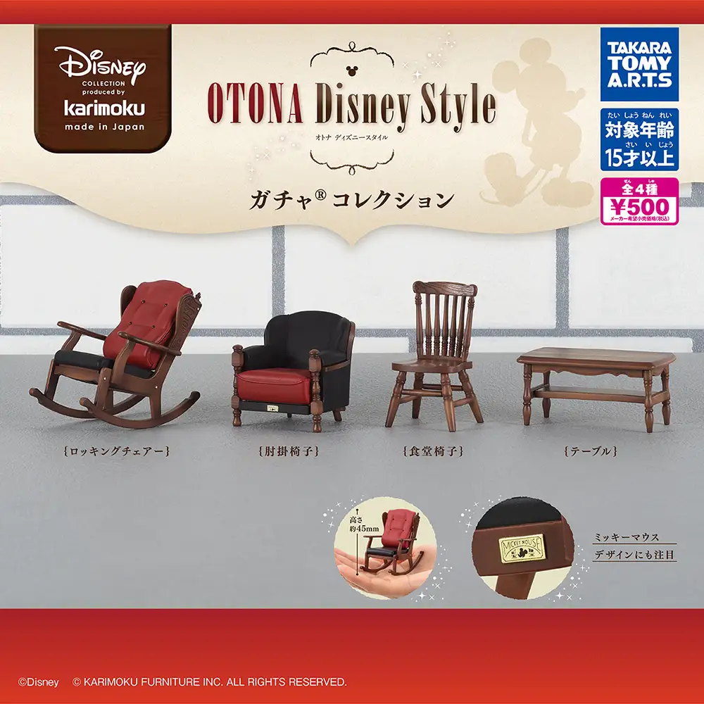 ©Disney  ©KARIMOKU FURNITURE INC. ALL RIGHTS RESERVED.