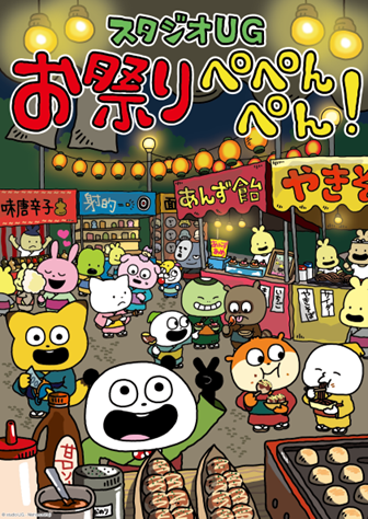 ©studio U.G.-Yuji Nishimura