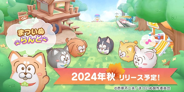 ©赤塚不二夫／まついぬ製作委員会   ©SUCCPLUS