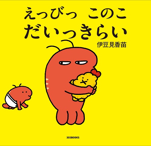 ©KANAE IZUMI