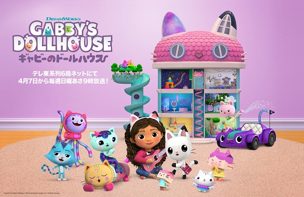 © 2024 DreamWorks Animation LLC. All Rights Reserved.