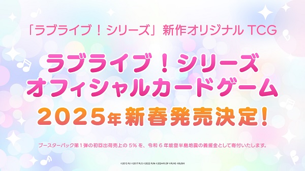 ©2013 プロジェクトラブライブ！ ©2017 プロジェクトラブライブ！サンシャイン!! ©2022 プロジェクトラブライブ！虹ヶ咲学園スクールアイドル同好会 ©2024 プロジェクトラブライブ！スーパースター!! ©プロジェクトラブライブ！蓮ノ空女学院スクールアイドルクラブ ©bushiroad