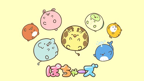 ©ぽちゃーズ製作委員会