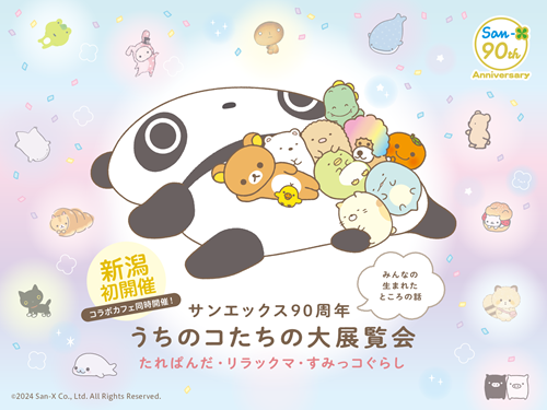 ©2024 San-X Co., Ltd. All Rights Reserved.