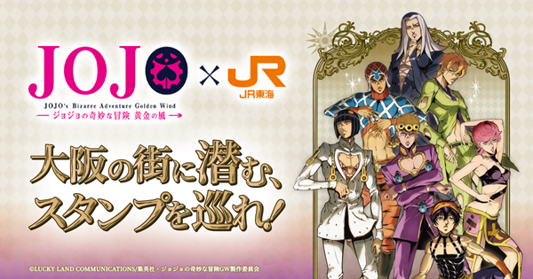 ©LUCKY LAND COMMUNICATIONS/集英社・ジョジョの奇妙な冒険 GW 製作委員会