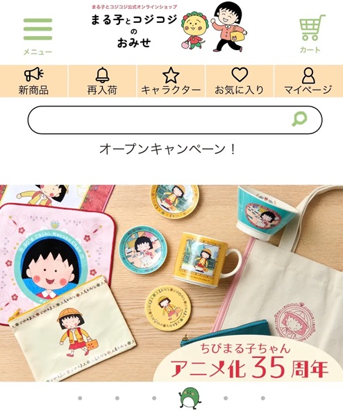 © さくらももこ　© さくらプロダクション　 © S.P/N.A
