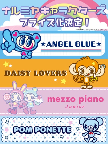 ©NARUMIYA INTERNATIONAL CO., LTD.