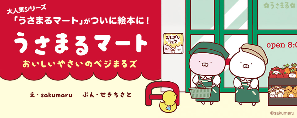 ©sakumaru