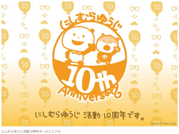 ©studio U.G.-NishimuraYuji