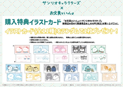 お文具といっしょ　サンリオキャラクターズ　購入特典　イラストカード　① お文具といっしょ×サンリオキャラクターズ』POP UP SHOP（第2弾