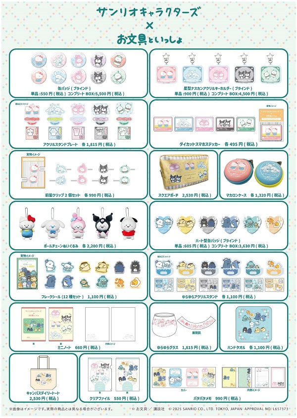 お文具といっしょ×サンリオキャラクターズ」POP UP SHOP開催