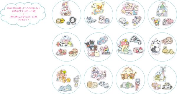 シークレットステッカーコレクション