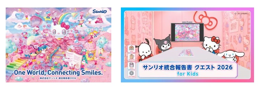 © 2026 SANRIO CO., LTD.　著作 株式会社サンリオ