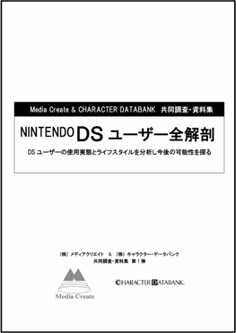 ■判型：A4版■頁数：約300ページ■発刊日：2007年10月15日（月）■本体価格・通常版＝98,000円（税込）・CD-ROM同梱版＝148,000円（税込）*CD-ROMには、本調査のすべてのデータがexcelデータで入っています。