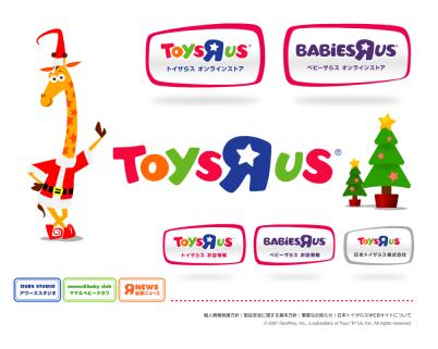 リニューアルされた「トイザらス」のホームページとデザインを一新したキリンの「ジェフリー」