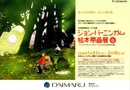 画像部分：「はるなつあきふゆ」© 1969 John Burningham