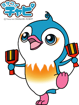 （Ｃ）Ｙｏｓａｎｅｔ／ＣＨＡＲＡＫＥＮ・ＲＯＢＯＴ