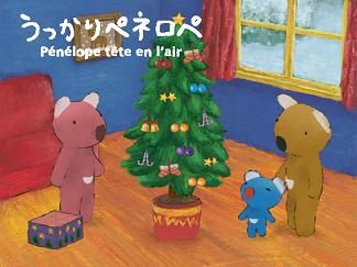 Penelope by Anne Gutman and Georg Hallensleben©Gallimard JeunesseLicensed by Nippon Animation Co., Ltd.©うっかりペネロペ製作委員会