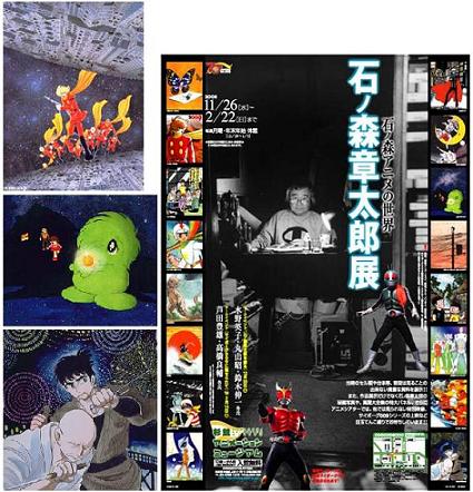 ©石森章太郎プロ