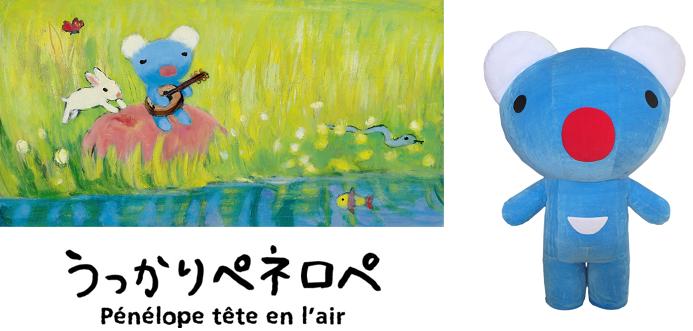 Penelope by Anne Gutman and Georg Hallensleben© Gallimard JeunesseLicensed by Nippon Animation Co., Ltd.© うっかりペネロペ製作委員会