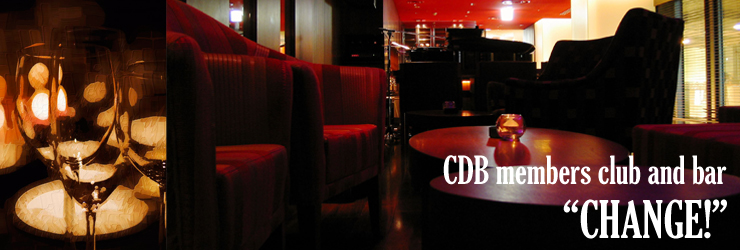 銀座某所に存在する「CDB members club & bar“CHANGE！”」。今日もコンテンツ業界に身を置く人たちが集まり、明日のキャラビズ業界について語り合っています。ちょっと聞いてみましょう……。