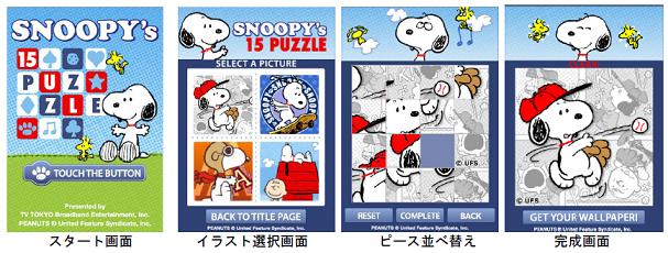 PEANUTS © United Feature Syndicate, Inc. www.snoopy.co.jp