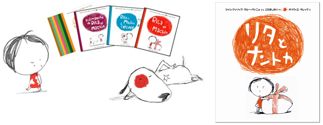 Rita & Machin by Jean-Philippe Arrou-Vignod and Olivier Tallec © GALLIMARD Jeunesse  Licensed by Nippon Animation Co., Ltd.