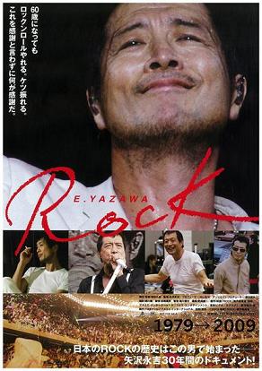 © 2009 映画「ROCK」製作委員会