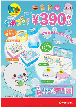 ©SAN-X/クプ～！！まめゴマ！製作委員会