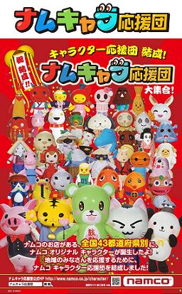 © 2010 NAMCO