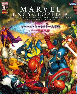 Marvel Encyclopedia: Copyright © 2009 Marvel Entertainment, Inc. and its subsidiaries MARVEL, all related characters: TM & © 2010 Marvel Entertainment, LLC and its subsidiaries.