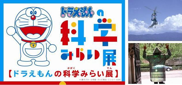 ©藤子プロ・小学館・テレビ朝日・シンエイ・ADKTachi Laboratory,The Uniuersity of Tokyo and Keio University