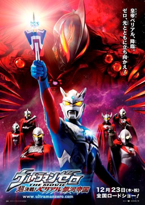 © 2010「ウルトラマンゼロTHE MOVIE」製作委員会