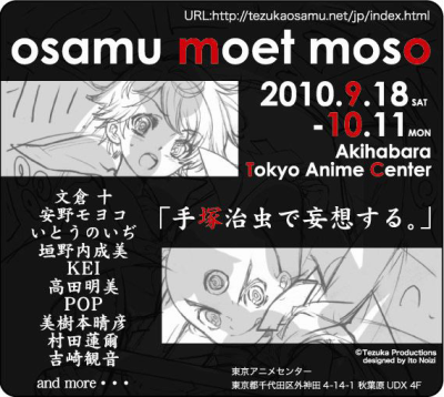 © Tezuka Productions designed by Ito Noizi