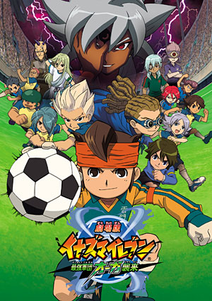 © LEVEL-5/FCイナズマイレブン MOVIE 2010